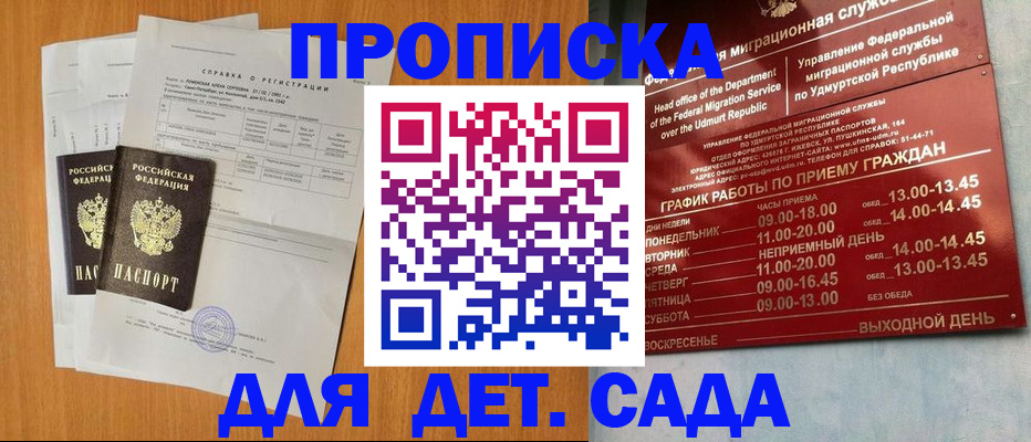 прописка 2025 в Сатке