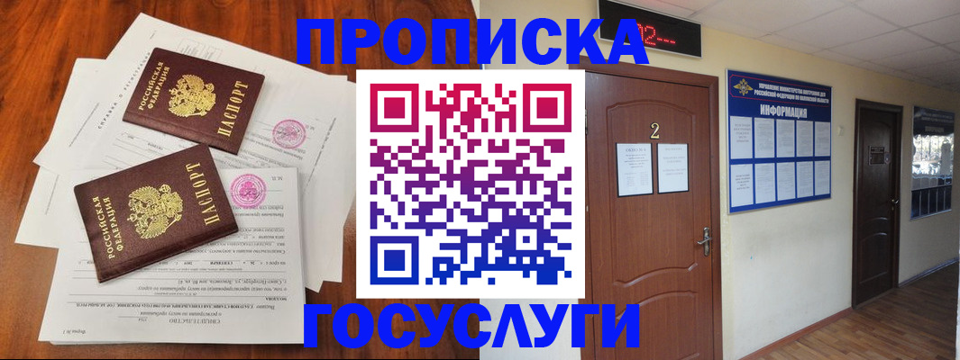 прописка законно в Сатке
