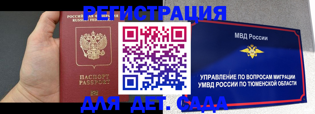 временная регистрация гарантия в Сатке